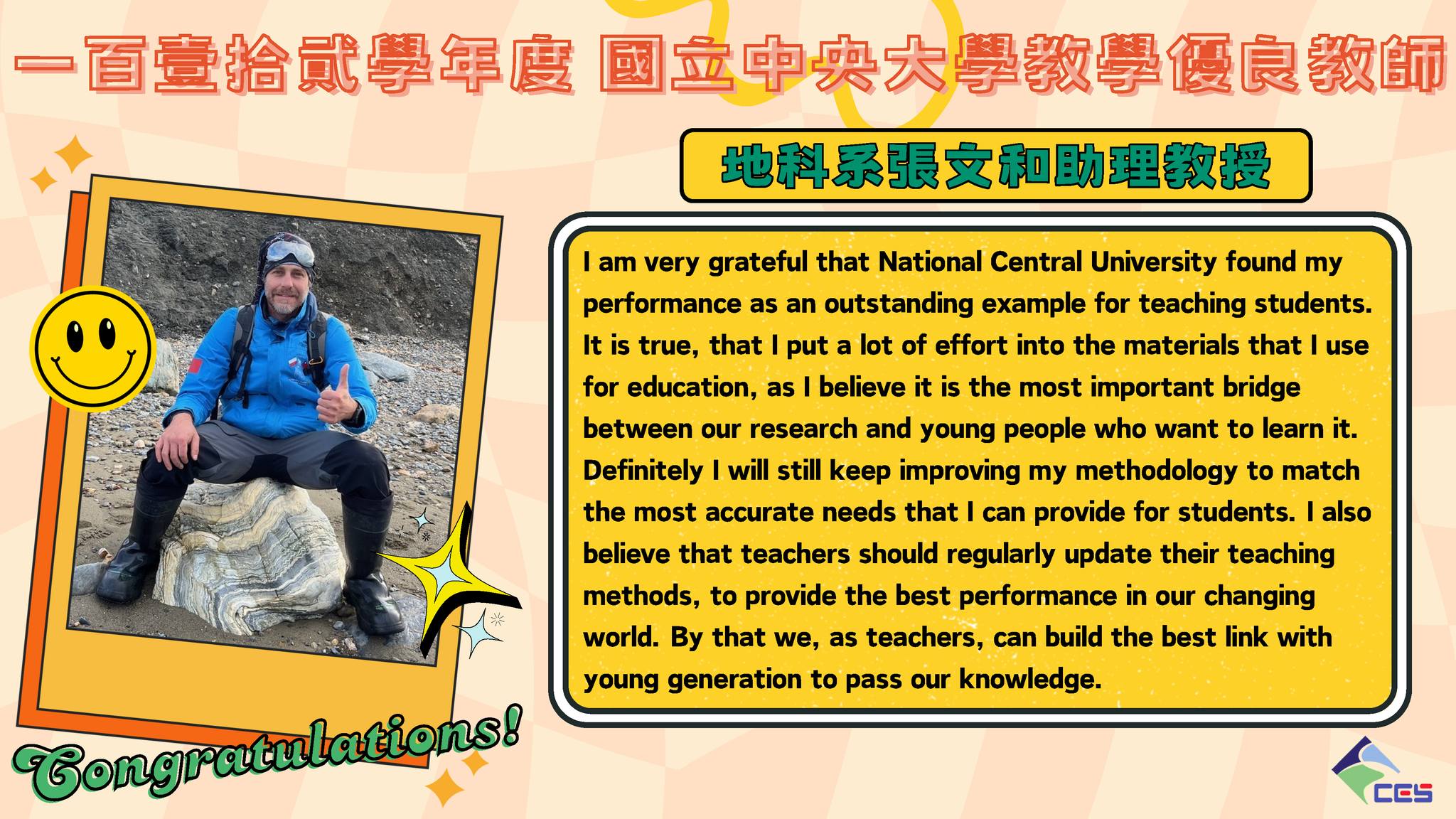 112教學傑出教師2