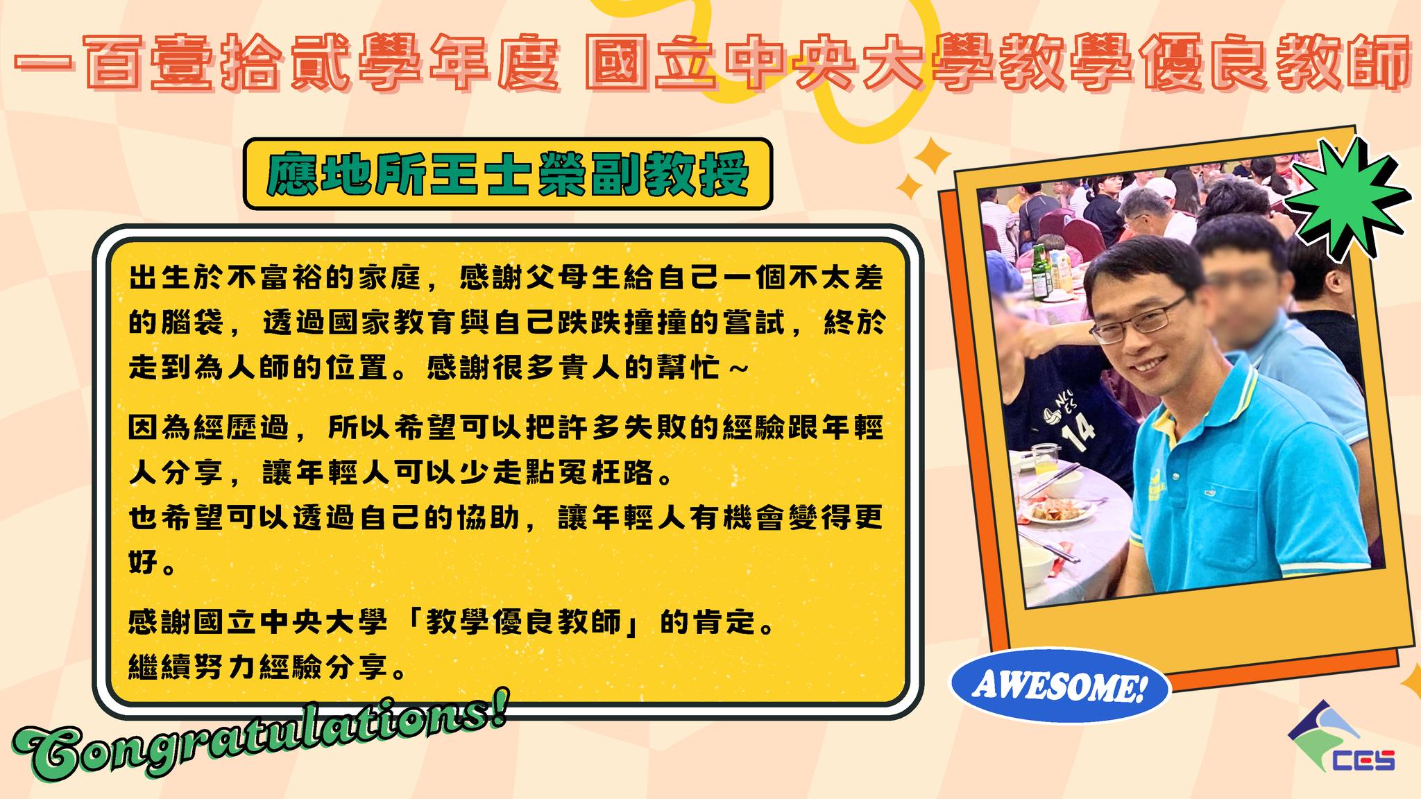 112教學傑出教師1