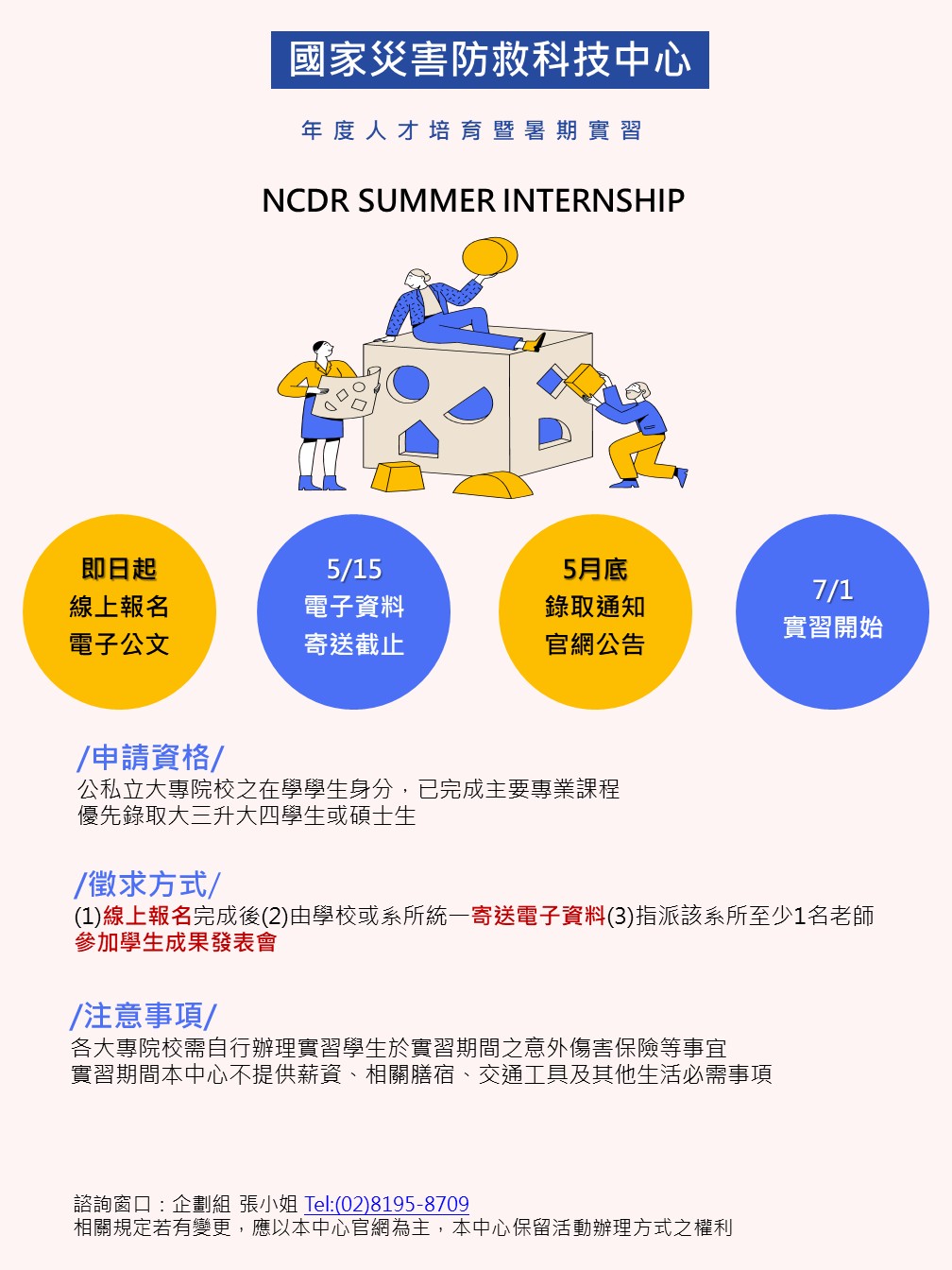 2026 國家災害防救科技中心