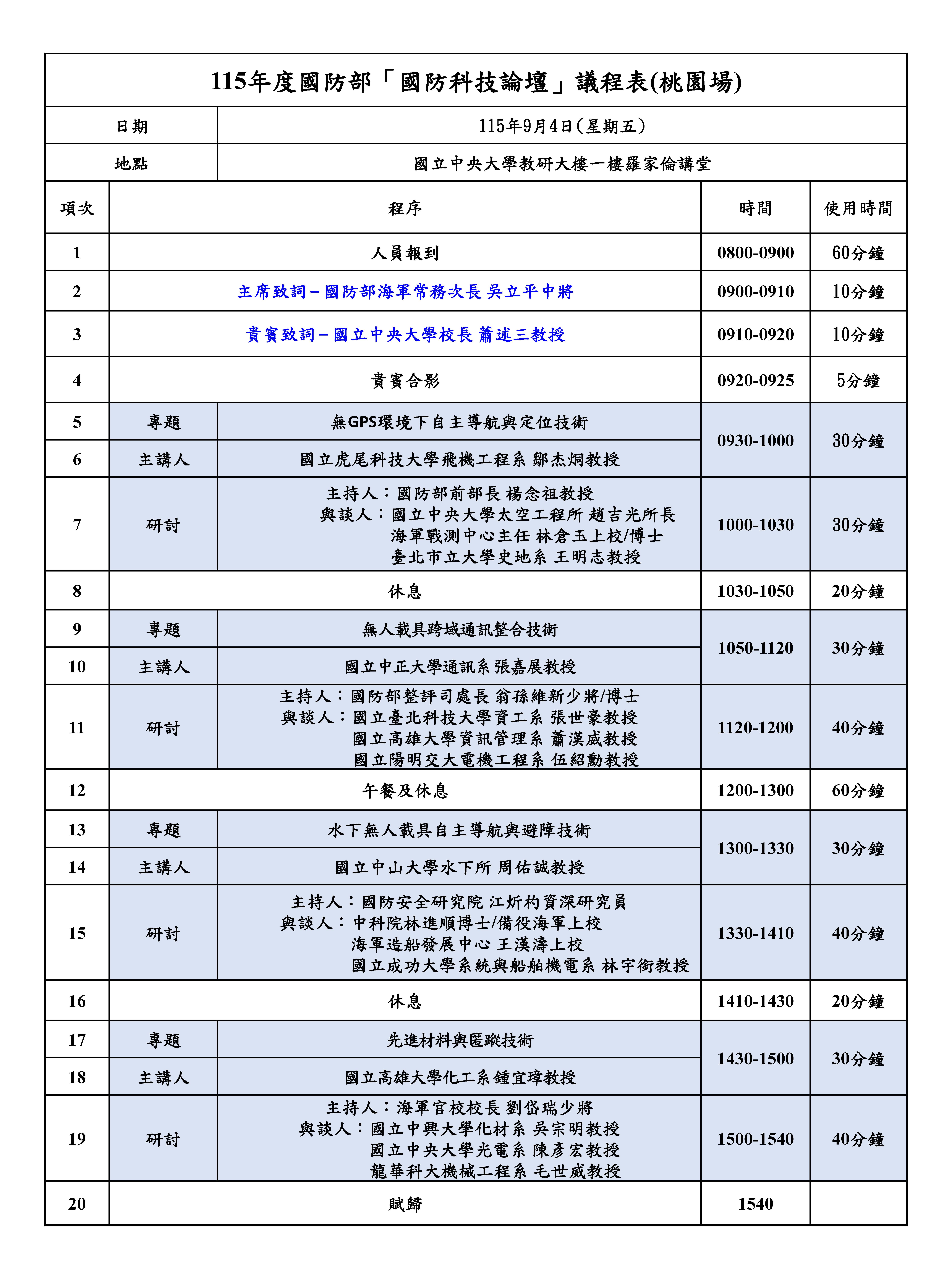 議程