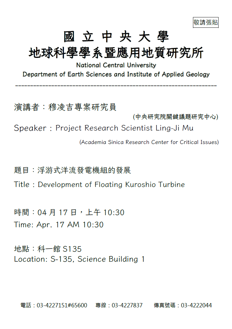 417地科系演講