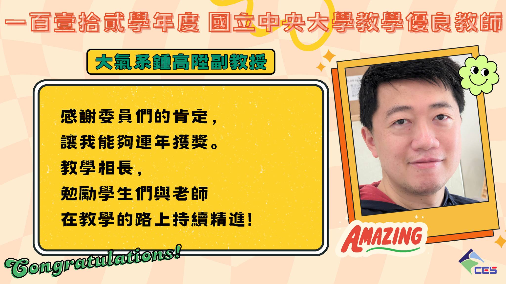 112教學傑出教師3