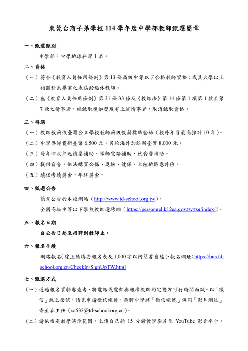 東莞台商子弟學校1