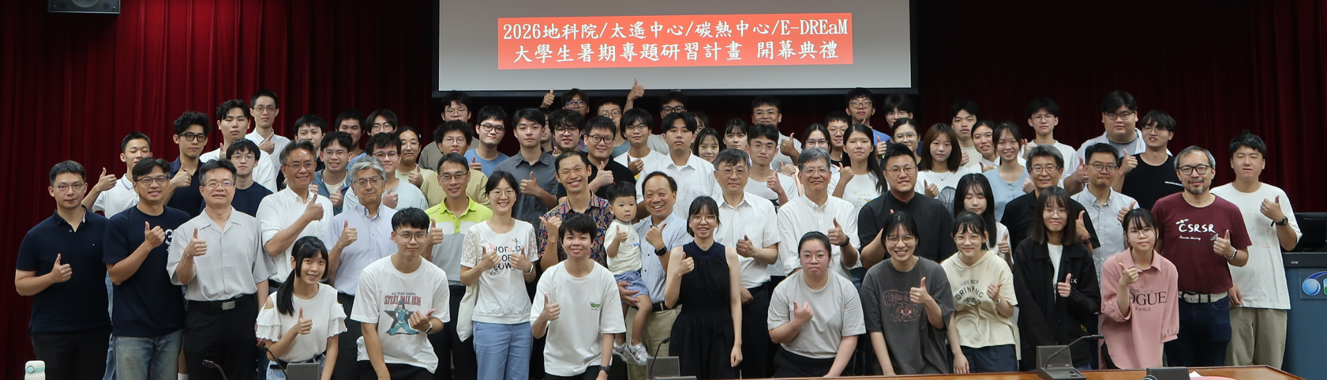 2026大學生暑期專題研習計畫