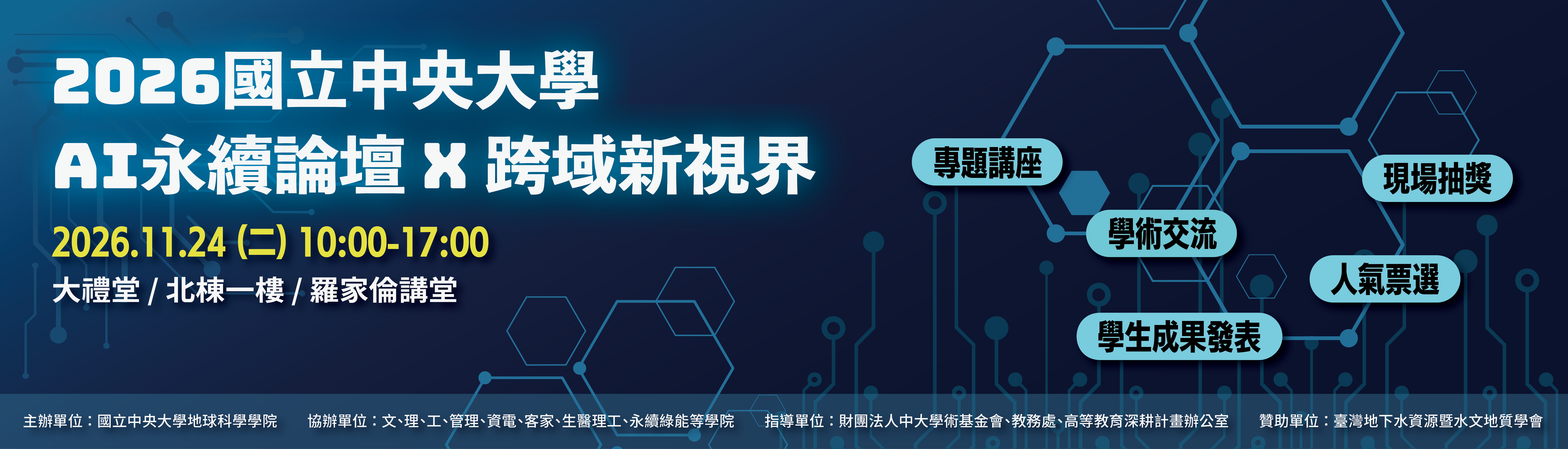 AI論壇bn_01