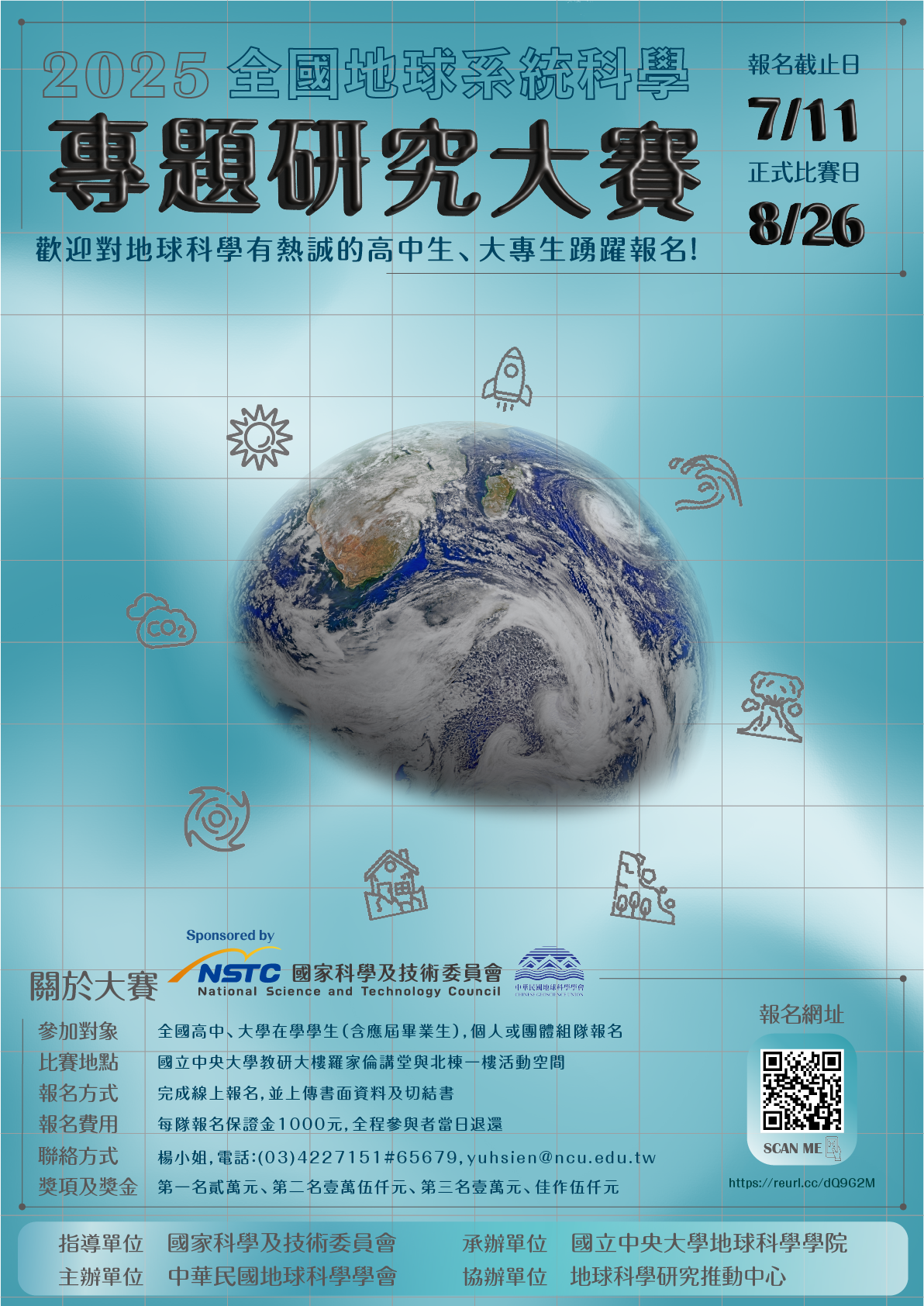2025地科專題大賽250513