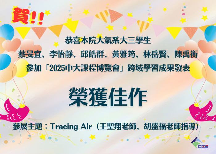 大氣系學生得獎