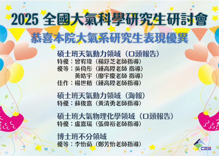 大氣研究生
