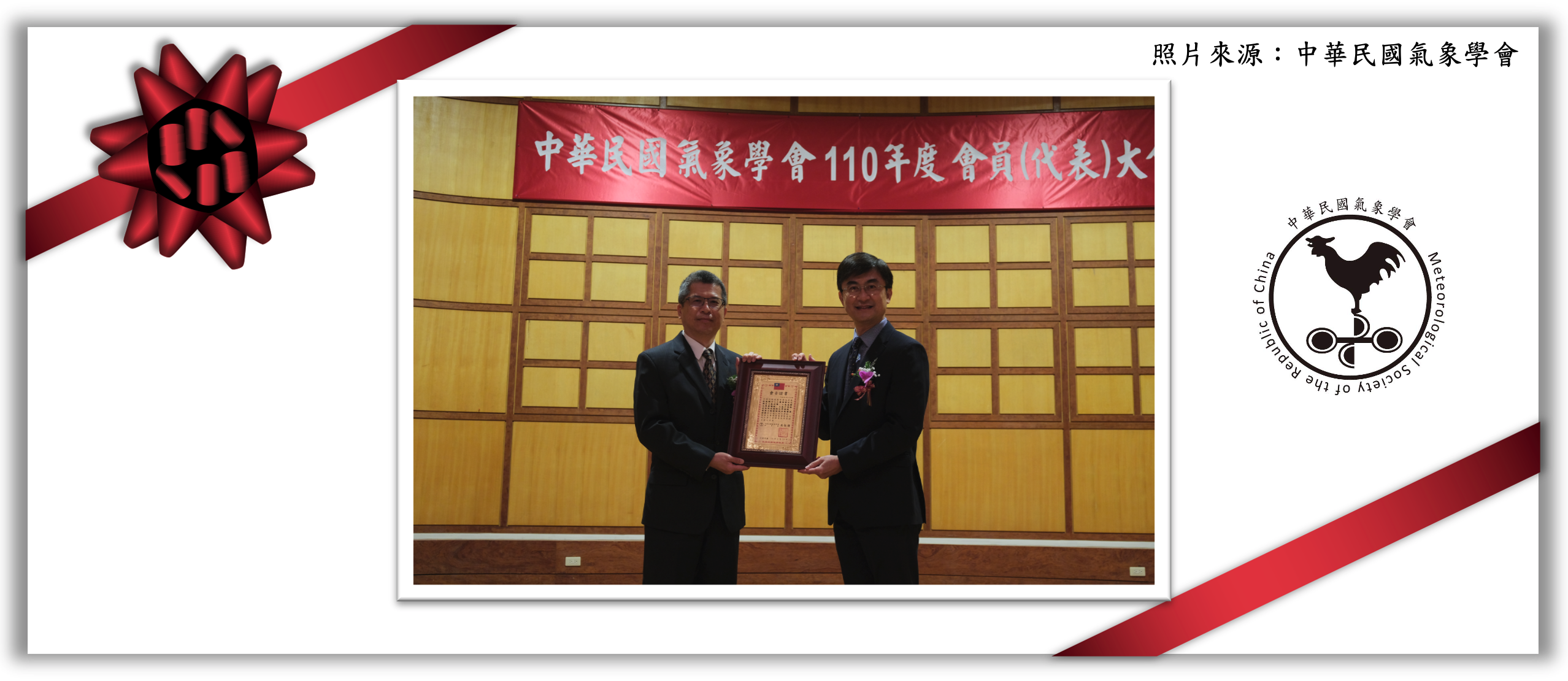 恭喜大氣系 林能暉教授 獲選110年『中華民國氣象學會會士』